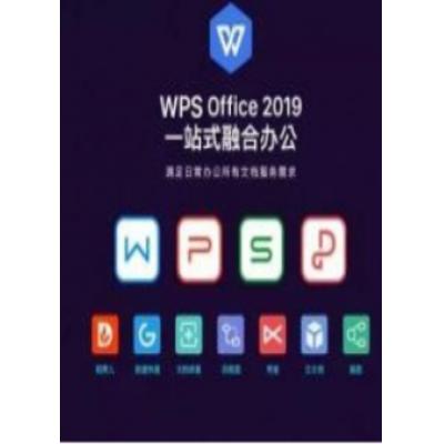  金山WPS Office 2019专业增强版 5套起订 此价格为单套价格 如需五套以下 请联系客服 